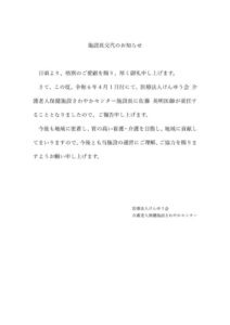 施設長交代のお知らせのサムネイル